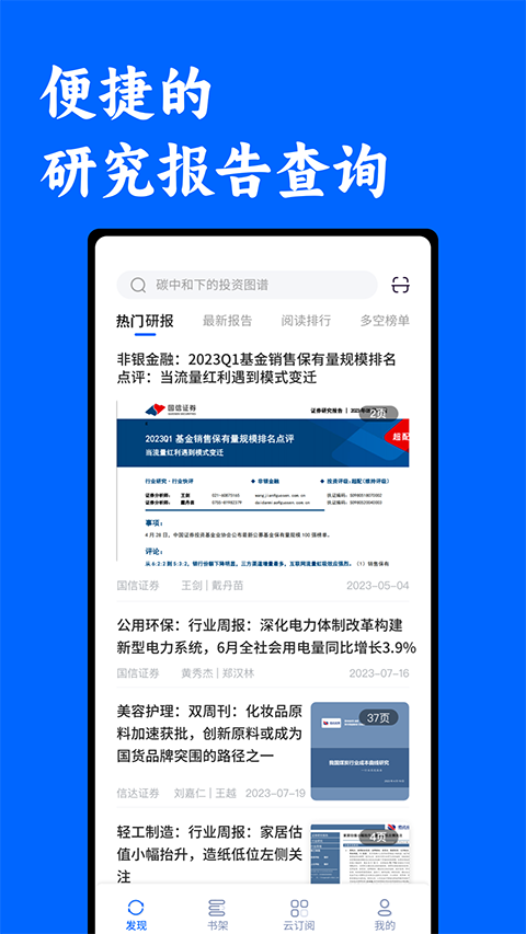 投研通app截图1
