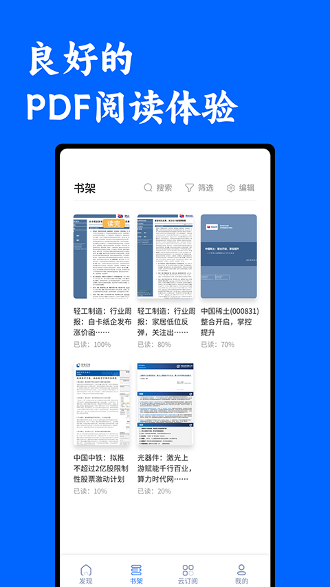 投研通app截图2