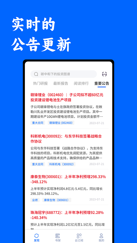 投研通app截图3