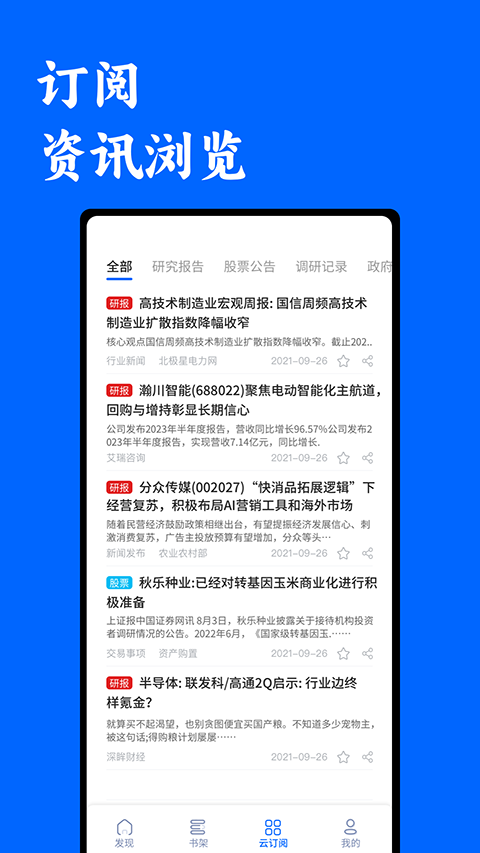 投研通app截图4