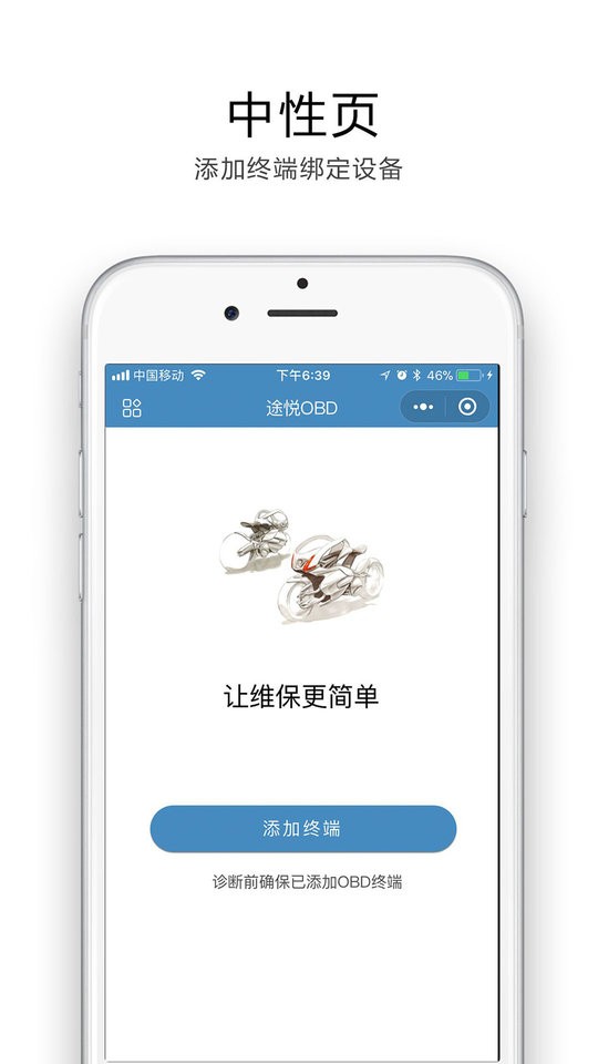 途悦obdapp截图1