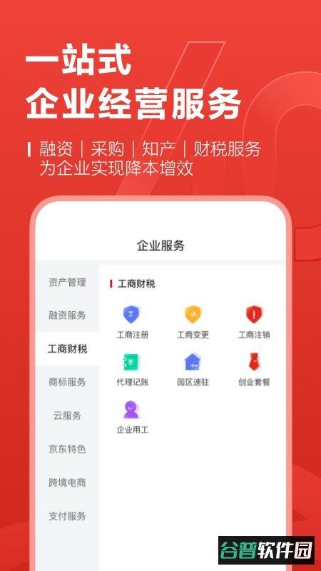 京东云企业管家系统截图1