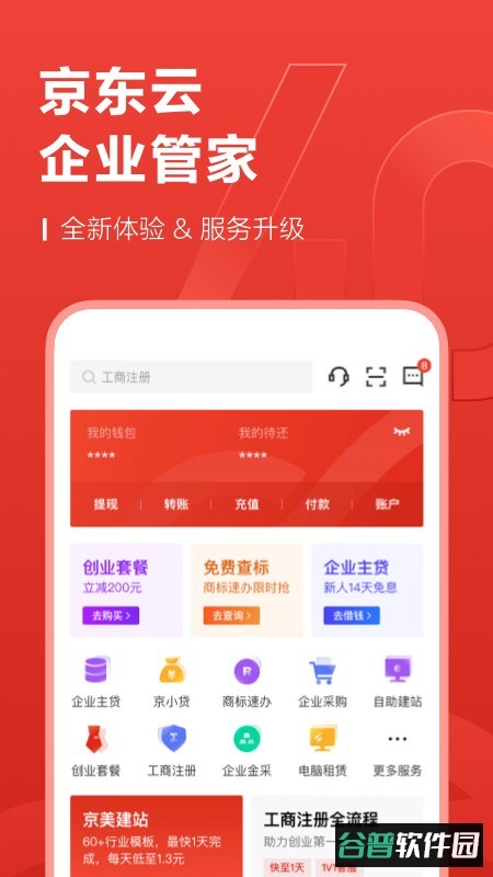 京东云企业管家系统截图3