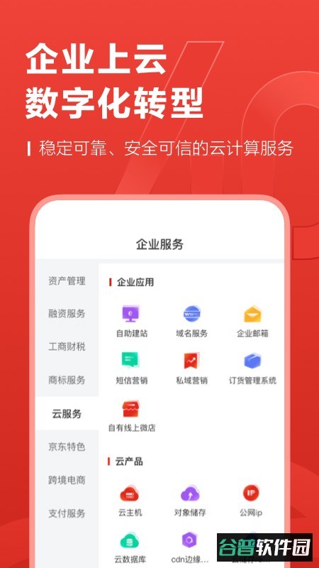 京东云企业管家系统截图4