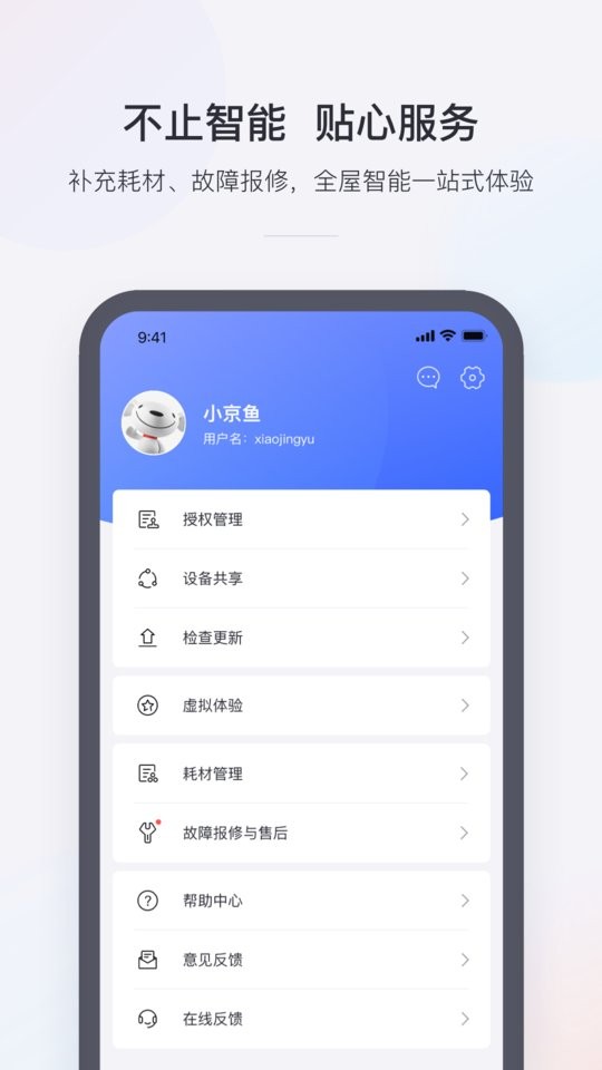 小京鱼软件截图1