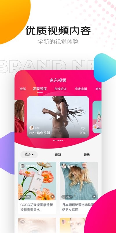 京东视频手机版截图4