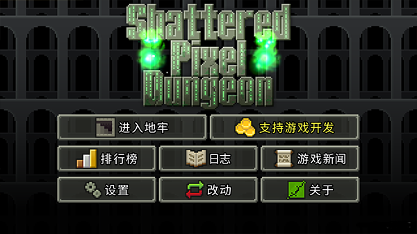 破碎地牢中文版截图2