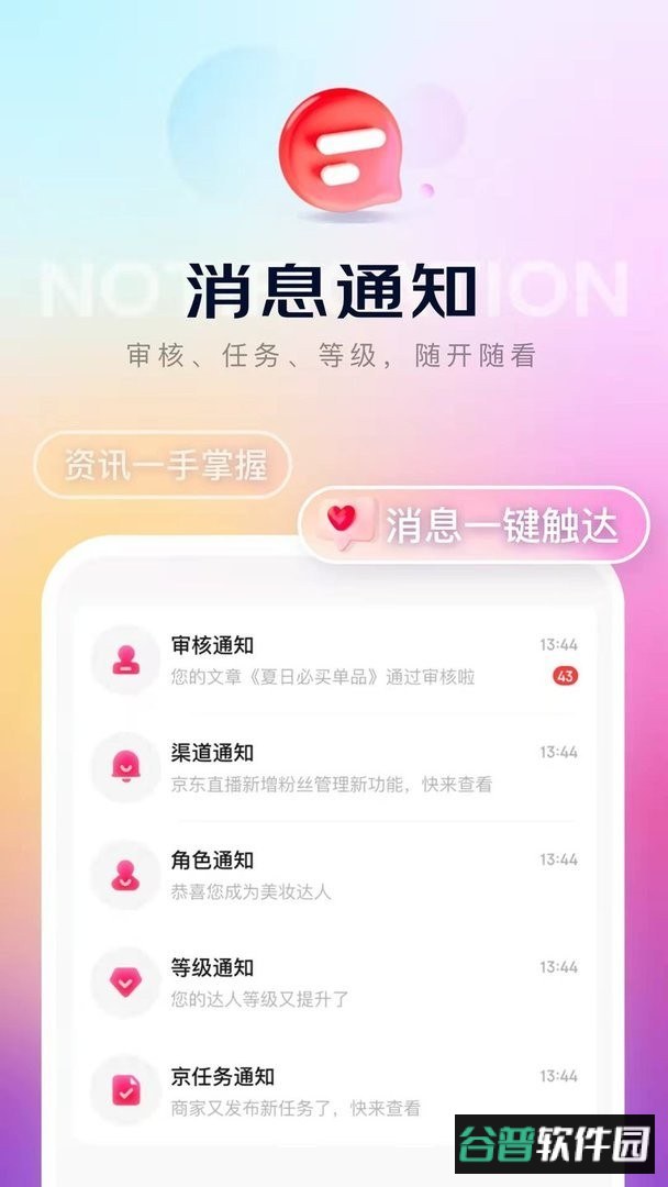 京东内容助手最新版 京东内容助手官方版