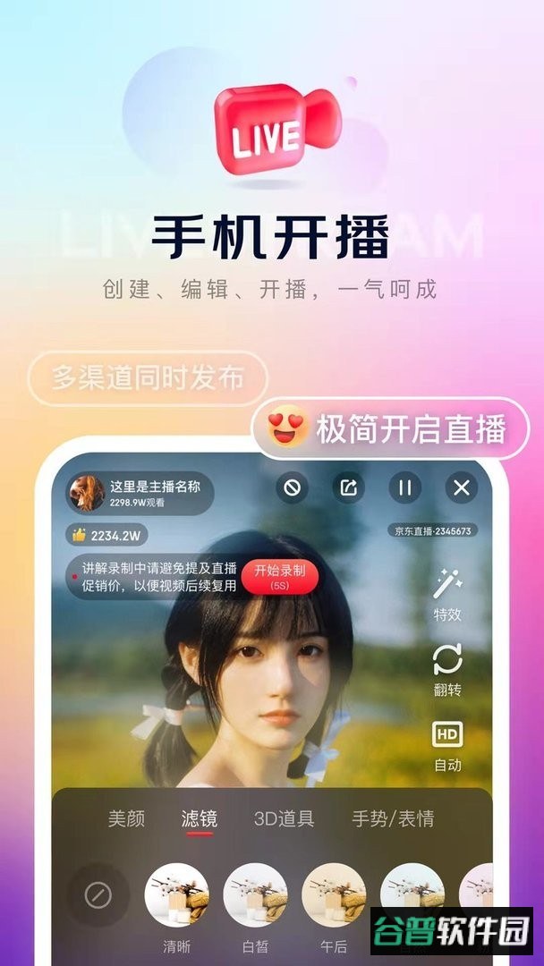 京东内容助手手机版截图1