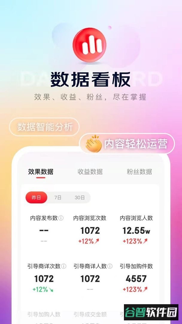 京东内容助手手机版截图3