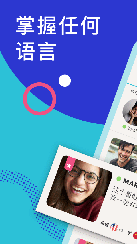 Tandem交友软件截图1