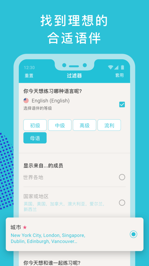 Tandem交友软件截图4