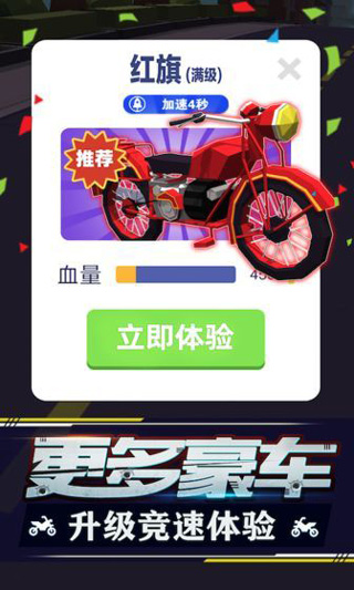 暴力飞车单机版截图3