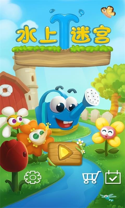 水上迷宫官方版