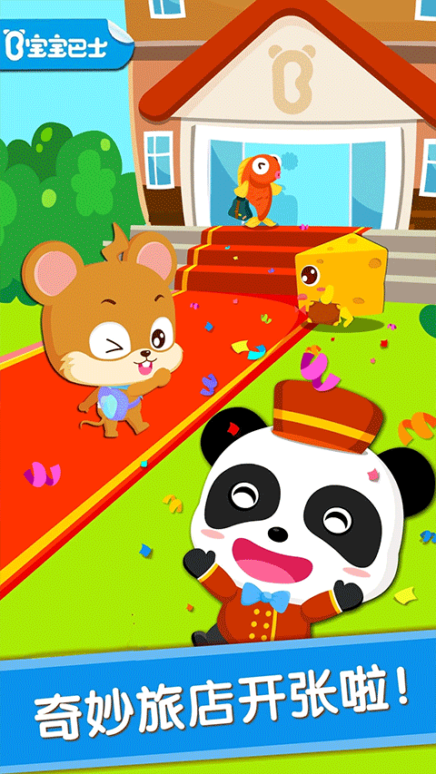 宝宝当店长游戏截图2