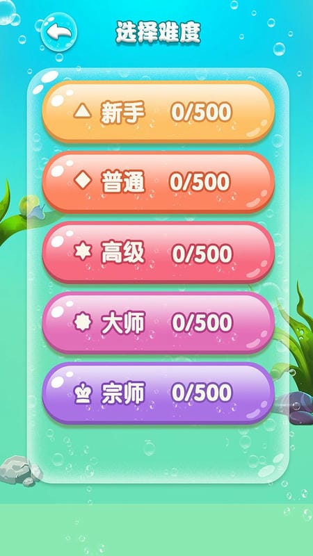 水滴泡泡爆破游戏截图2