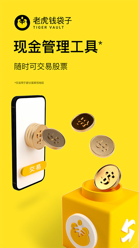 老虎证券app截图1