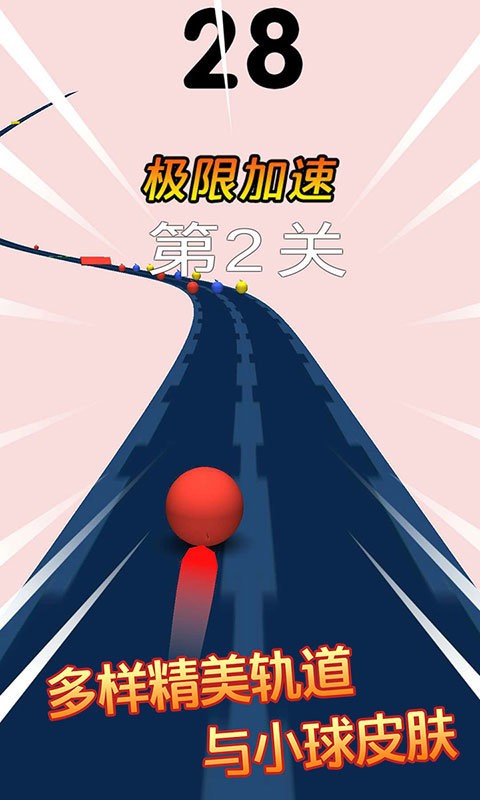 奔跑的球球官方版