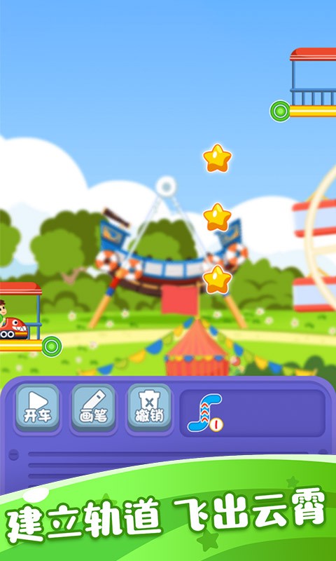 游乐园过山车官方版