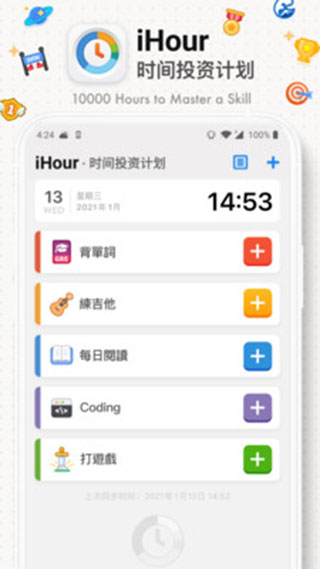 iHour时间投资计划截图1