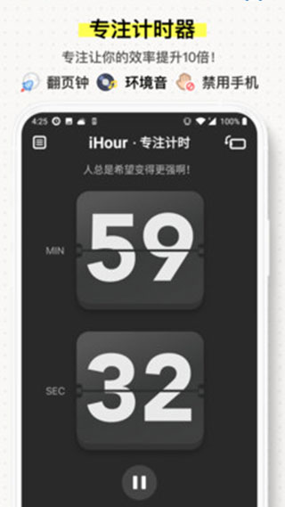 iHour时间投资计划截图3