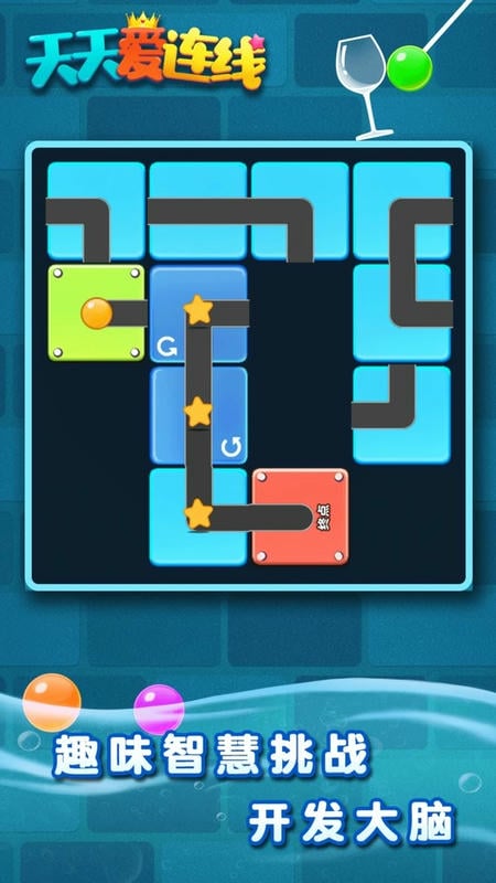 天天爱连线手游截图1