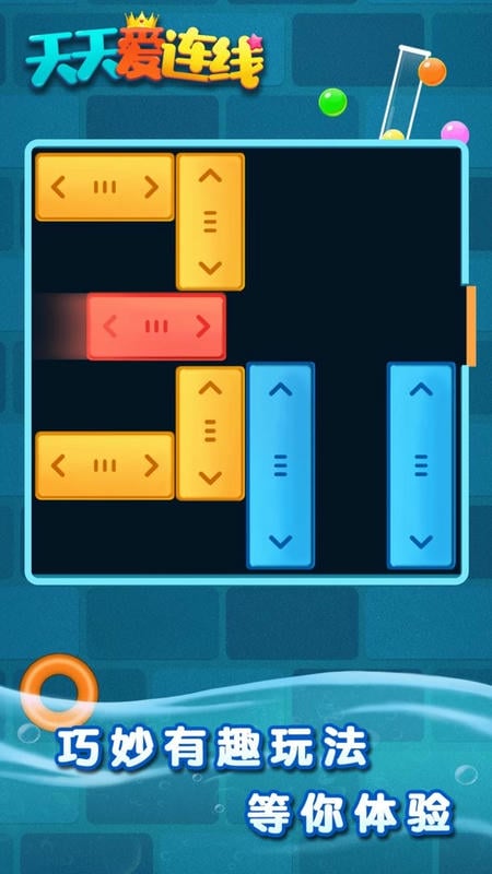 天天爱连线手游截图2