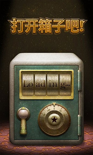 打开箱子吧游戏截图3