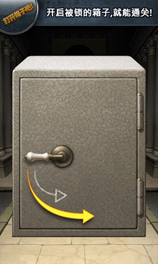 打开箱子吧游戏截图5