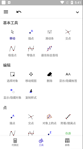 工具栏示意图