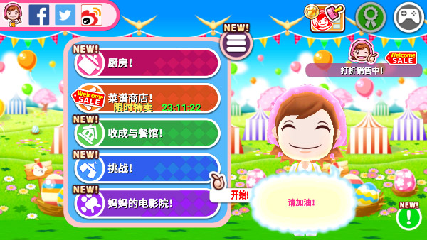 料理妈妈官方正版截图3