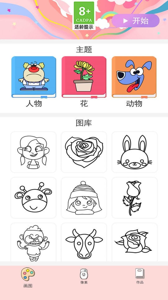 画画小天才手机版截图1