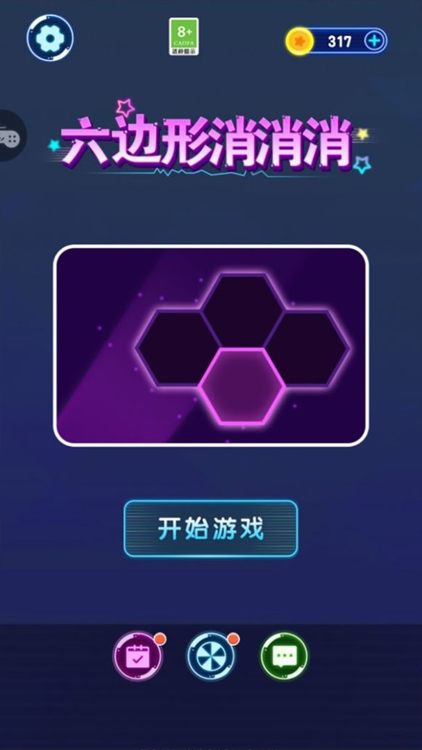六边形消消消官方版