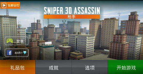 狙击猎手无限金币无限钻石版截图2