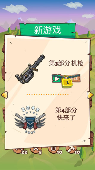 2048枪支升级版手游截图4