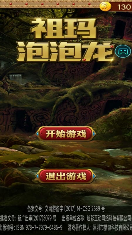 祖玛泡泡龙游戏截图1