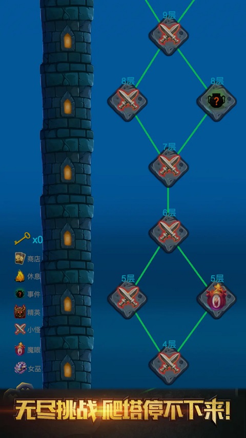 深渊魔塔官方版截图4
