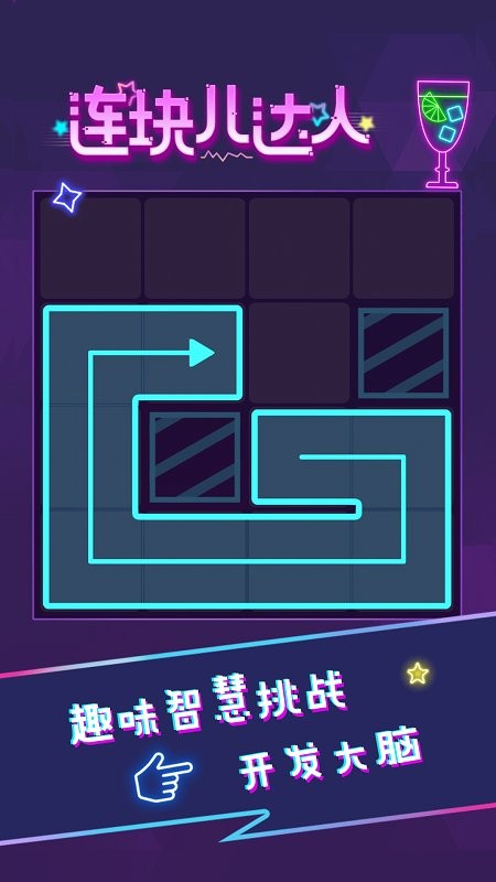 连块儿达人手机版截图1