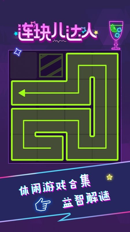 连块儿达人手机版截图2