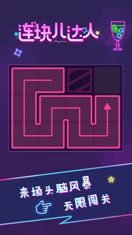 连块儿达人手机版截图3