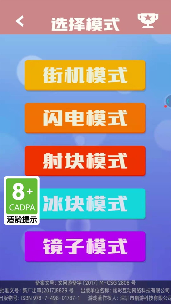 方块消除达人手游截图2