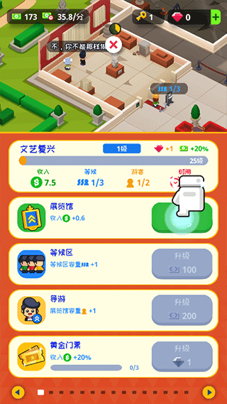 挂机博物馆大亨游戏截图3