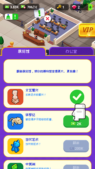 挂机博物馆大亨游戏截图5