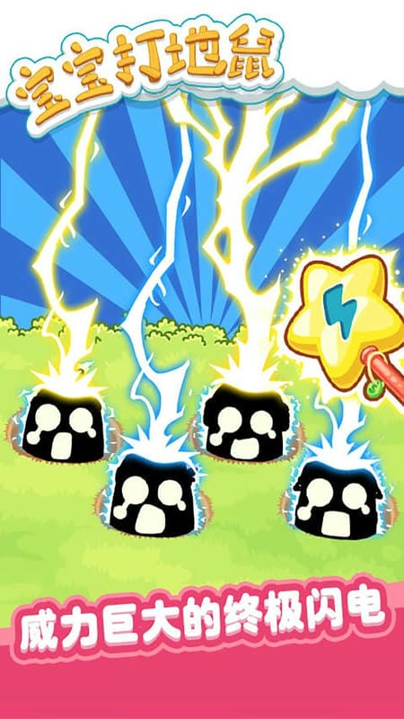 宝宝打地鼠免费