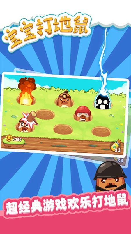 宝宝打地鼠游戏单机版截图1