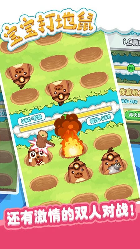 宝宝打地鼠游戏单机版截图3