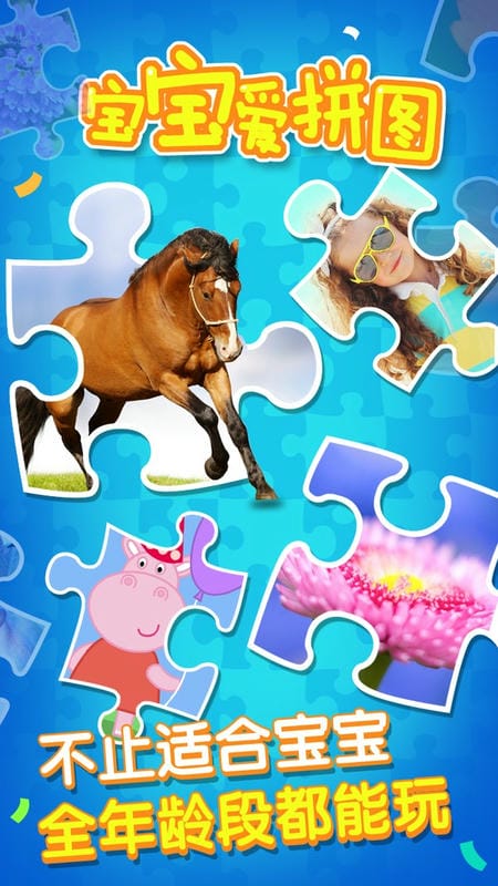 宝宝爱拼图下载