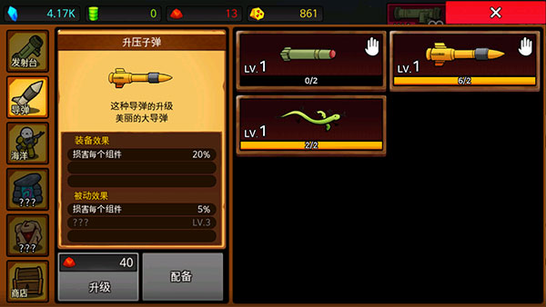 导弹RPG游戏(Missile RPG)