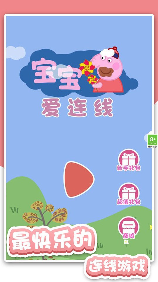 宝宝爱连线官方版截图3