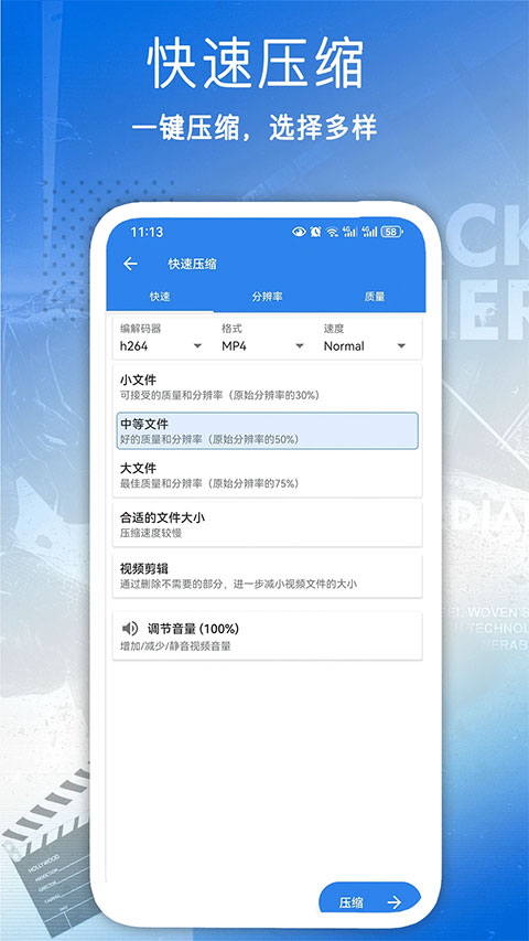 全能视频压缩软件手机版截图1